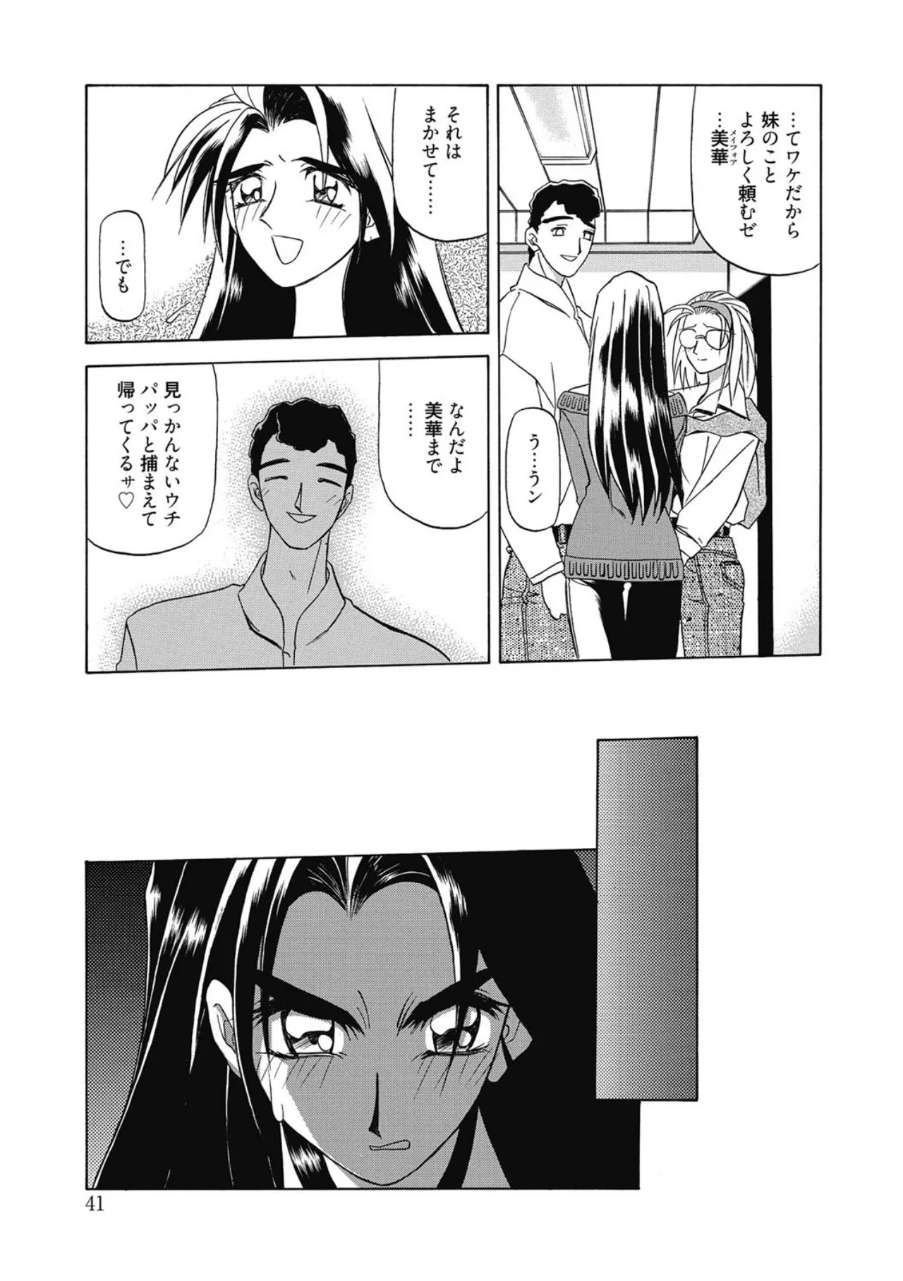 Page 41 of [Sanbun Kyoden] Let's play with ONE-SAN [Digital]