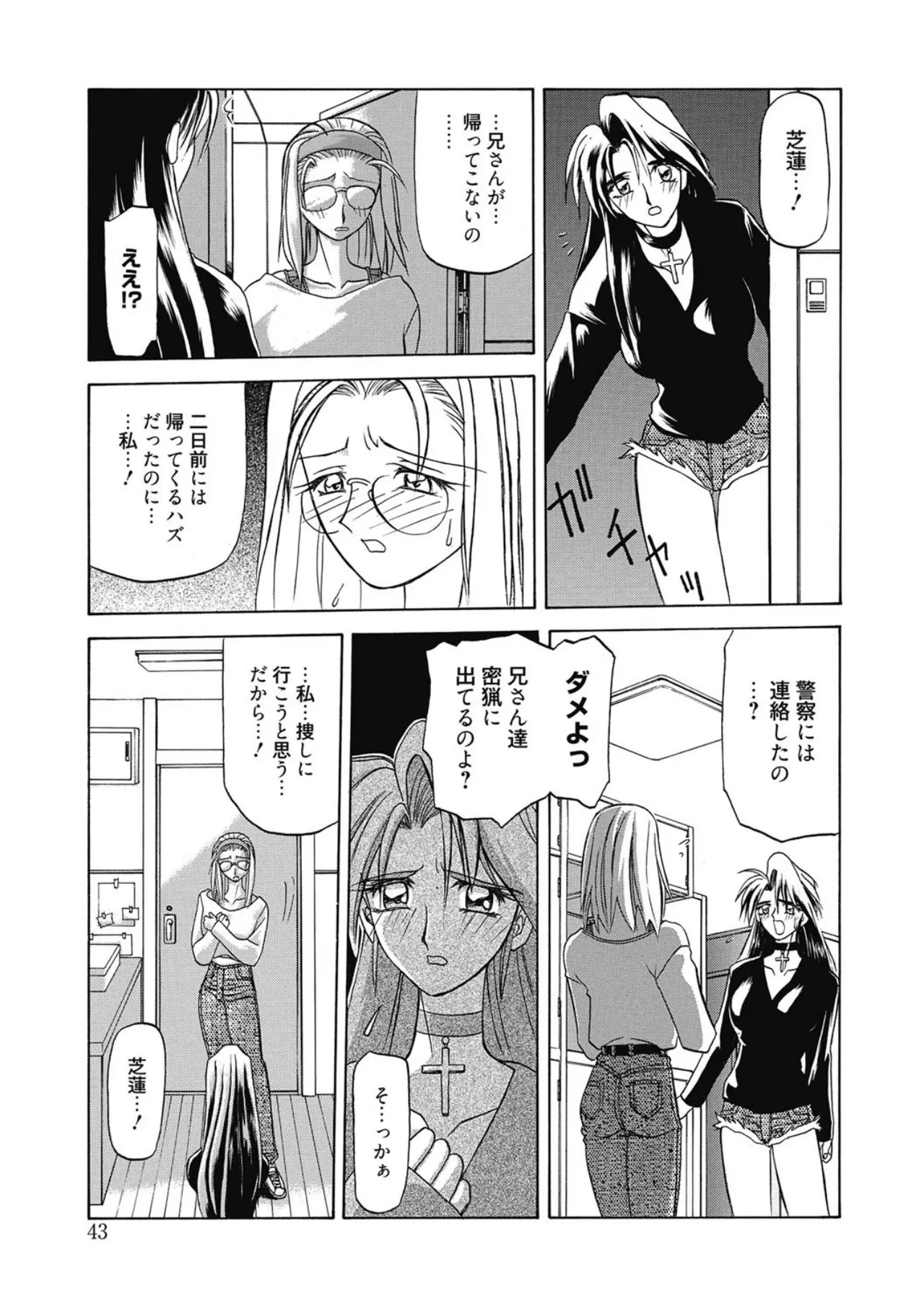 Page 43 of [Sanbun Kyoden] Let's play with ONE-SAN [Digital]