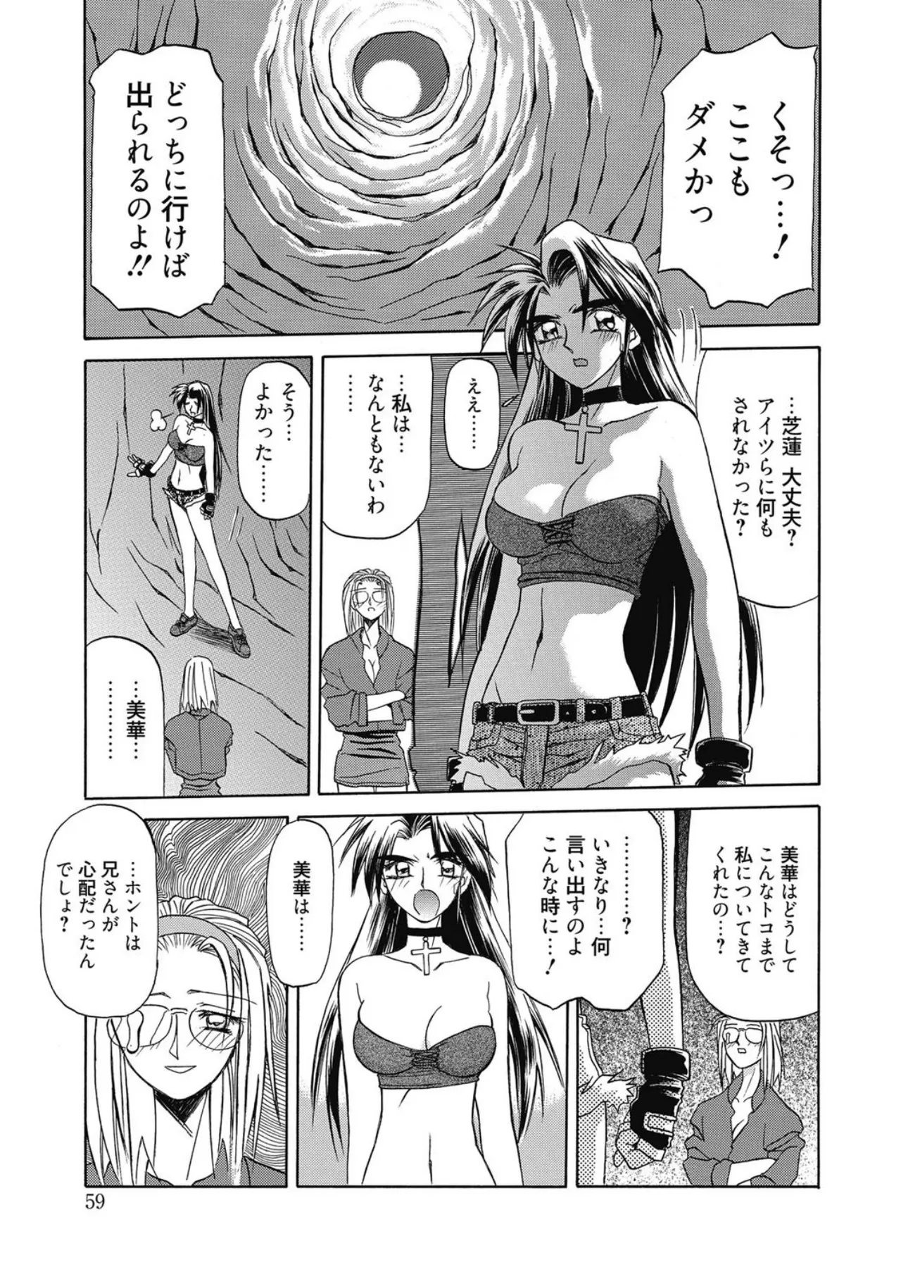 Page 59 of [Sanbun Kyoden] Let's play with ONE-SAN [Digital]