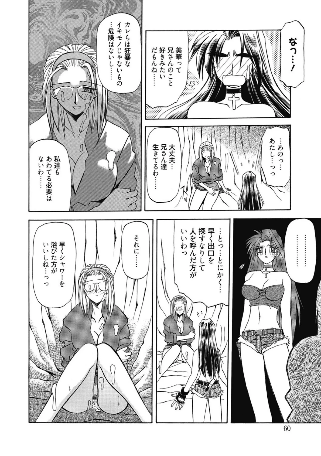 Page 60 of [Sanbun Kyoden] Let's play with ONE-SAN [Digital]