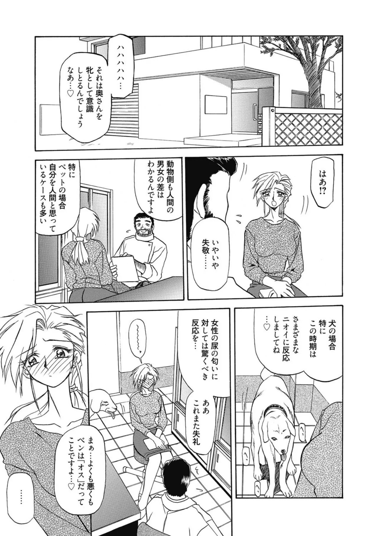 Let's play with ONE-SAN - Page 7