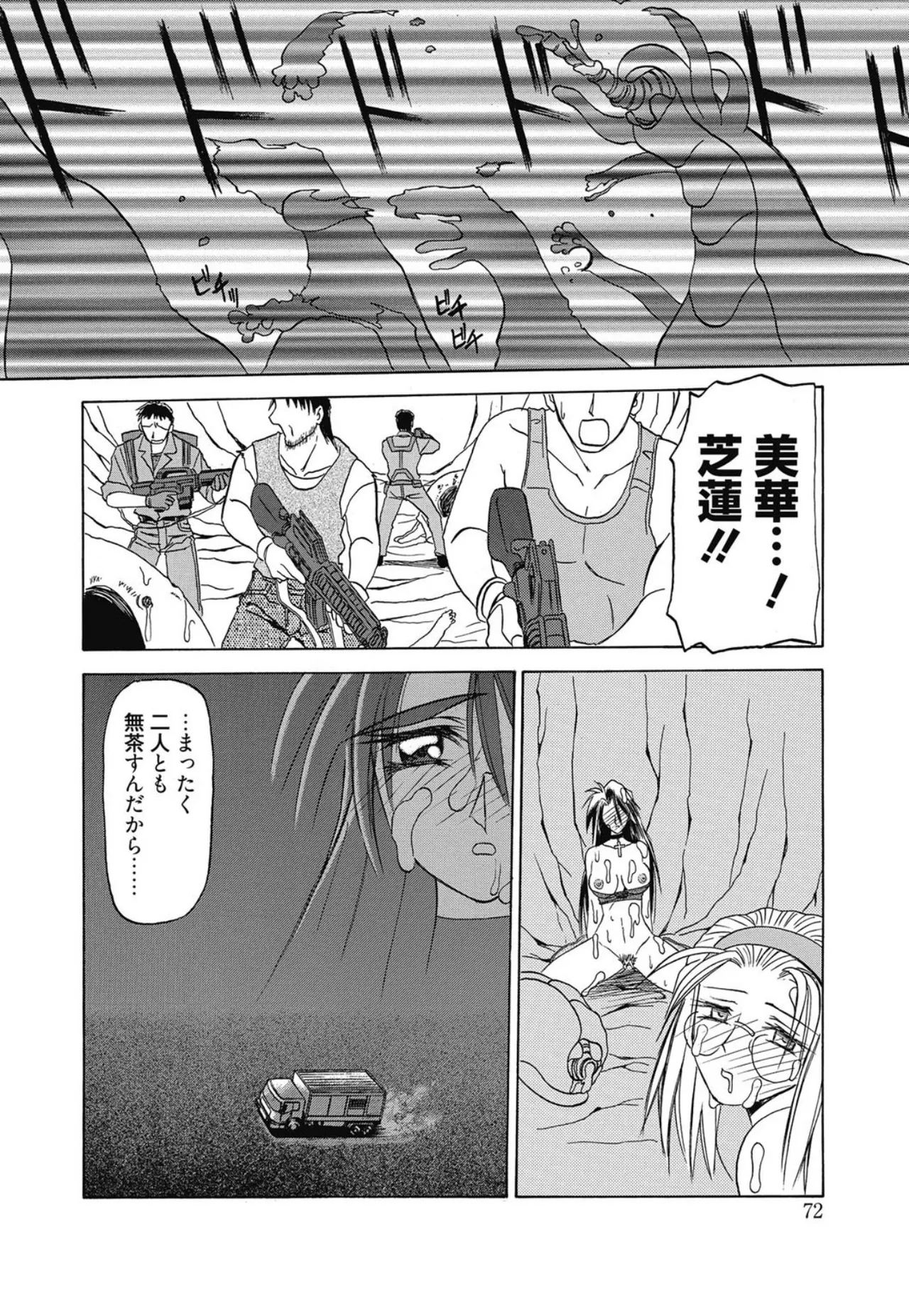 Page 72 of [Sanbun Kyoden] Let's play with ONE-SAN [Digital]