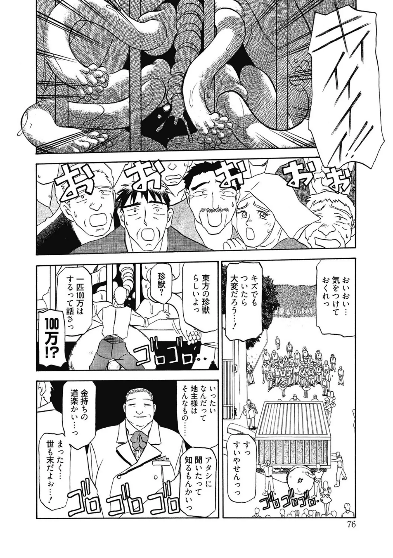Page 76 of [Sanbun Kyoden] Let's play with ONE-SAN [Digital]