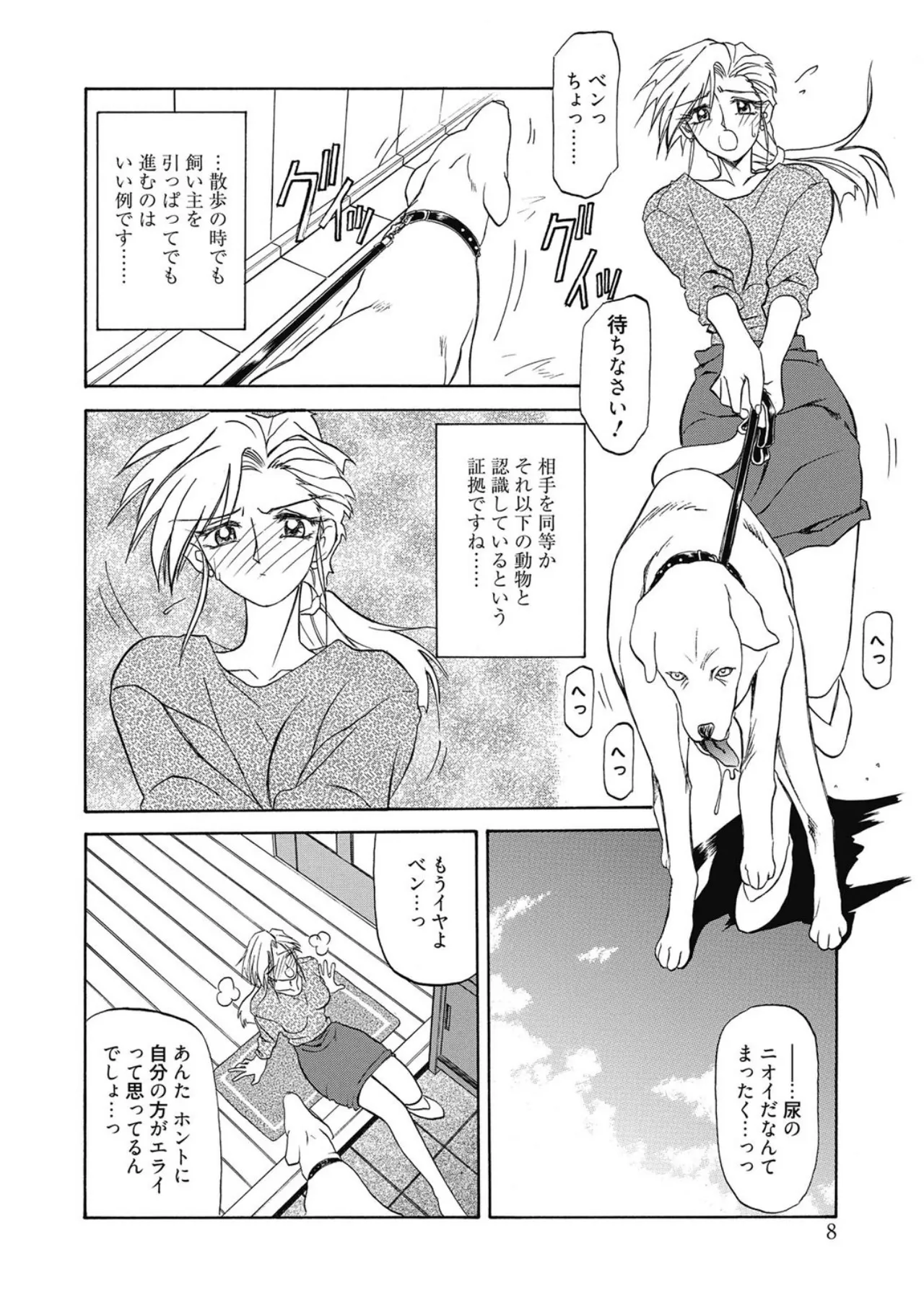 Page 8 of [Sanbun Kyoden] Let's play with ONE-SAN [Digital]