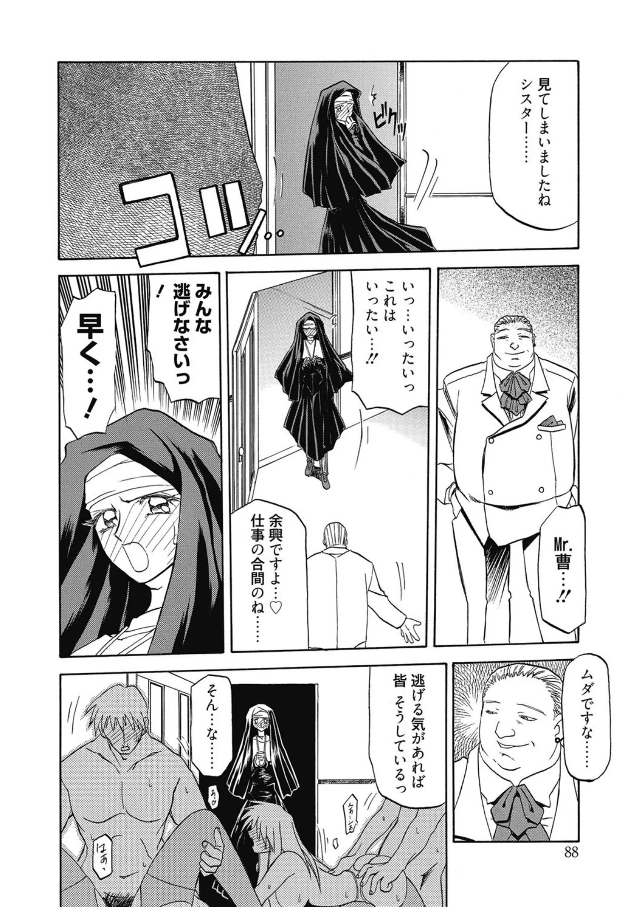 Let's play with ONE-SAN - Page 88