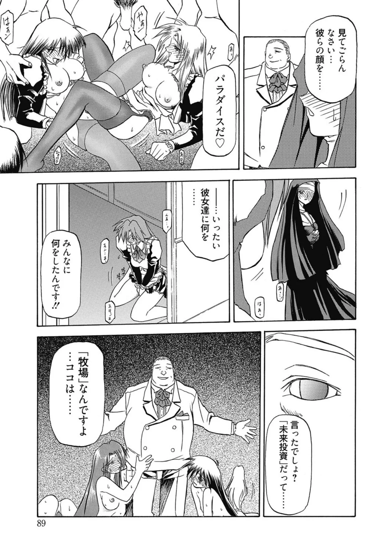 Let's play with ONE-SAN - Page 89