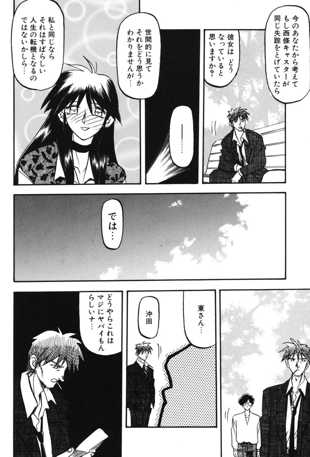 Sein - Page 67