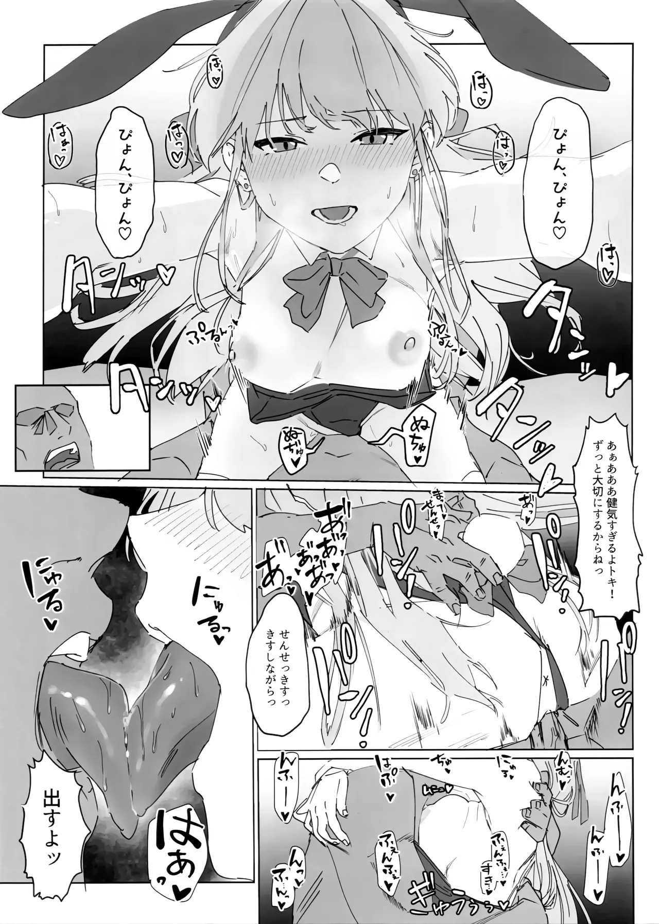 Kono Mune no Tokimeki o - Page 12
