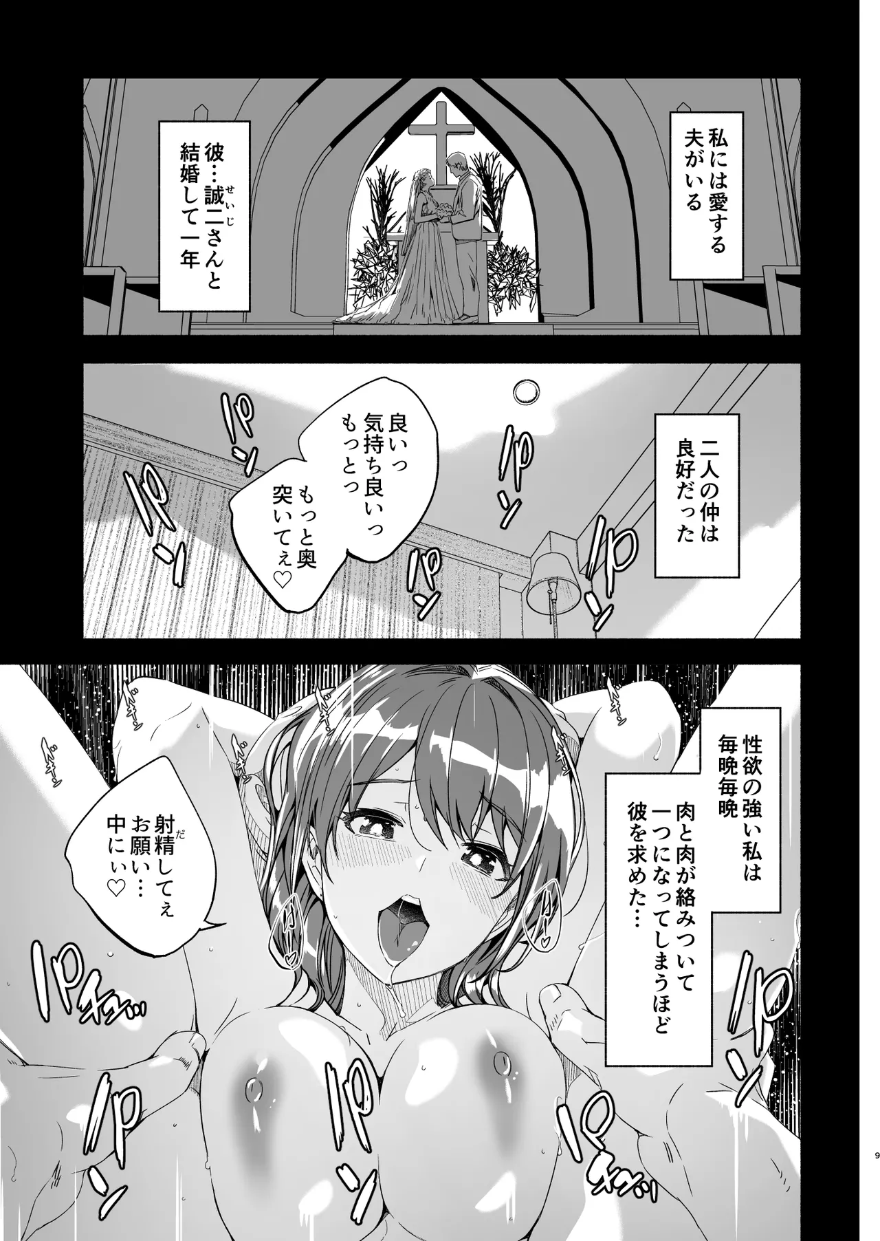 Hitozuma ga Tane o Haramu made Kanzenban - Page 10