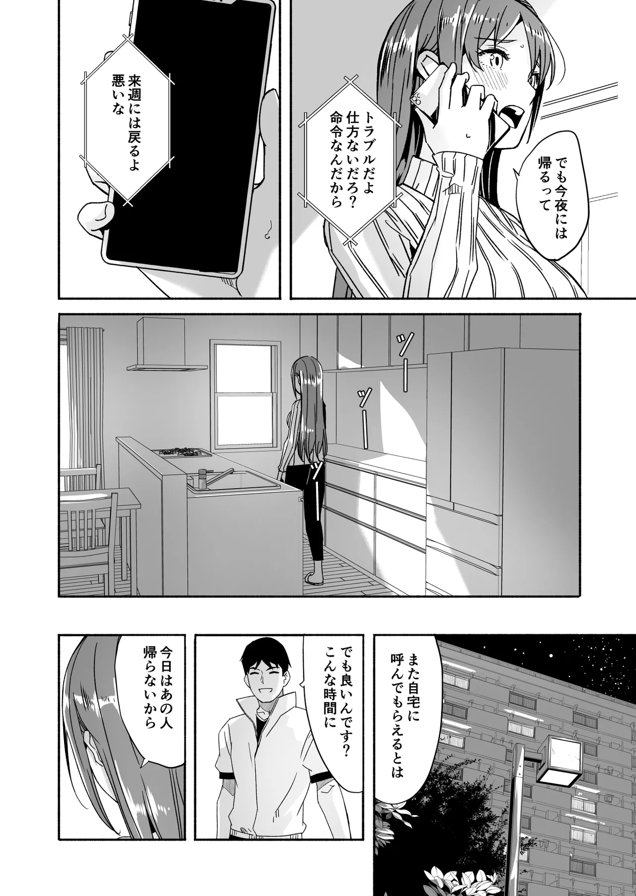 Hitozuma ga Tane o Haramu made Kanzenban page 129 original parody - milf kissing hentai manga - read online free