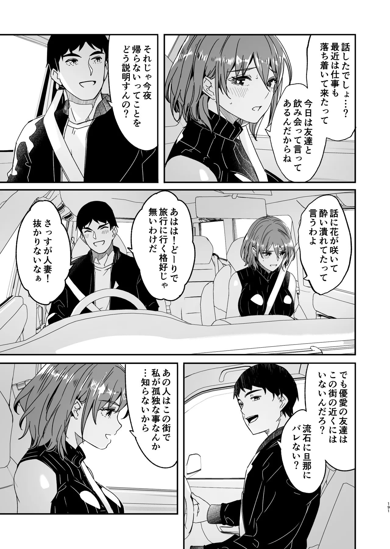 Hitozuma ga Tane o Haramu made Kanzenban page 192 original parody - milf kissing hentai manga - read online free