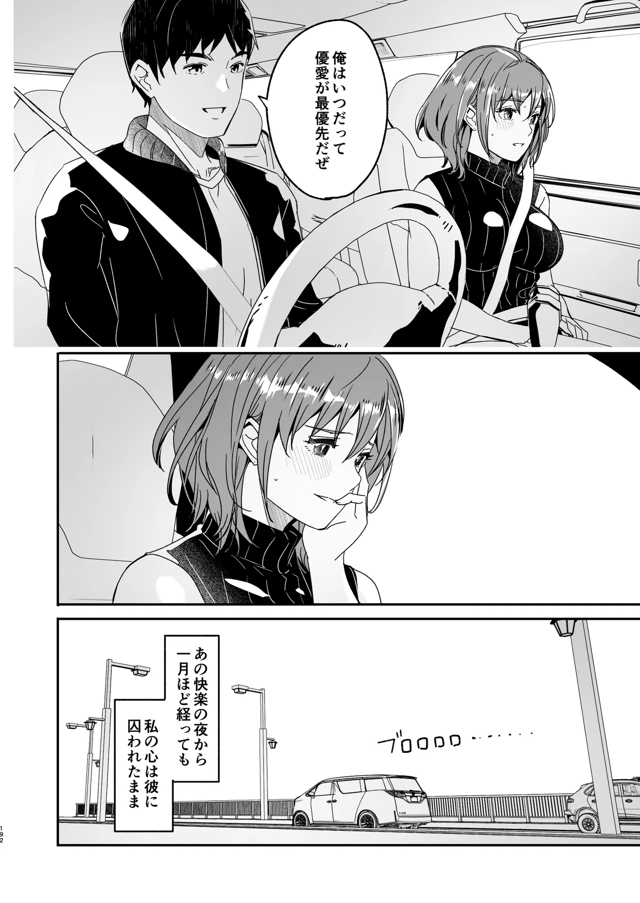 Hitozuma ga Tane o Haramu made Kanzenban page 193 original parody - milf kissing hentai manga - read online free