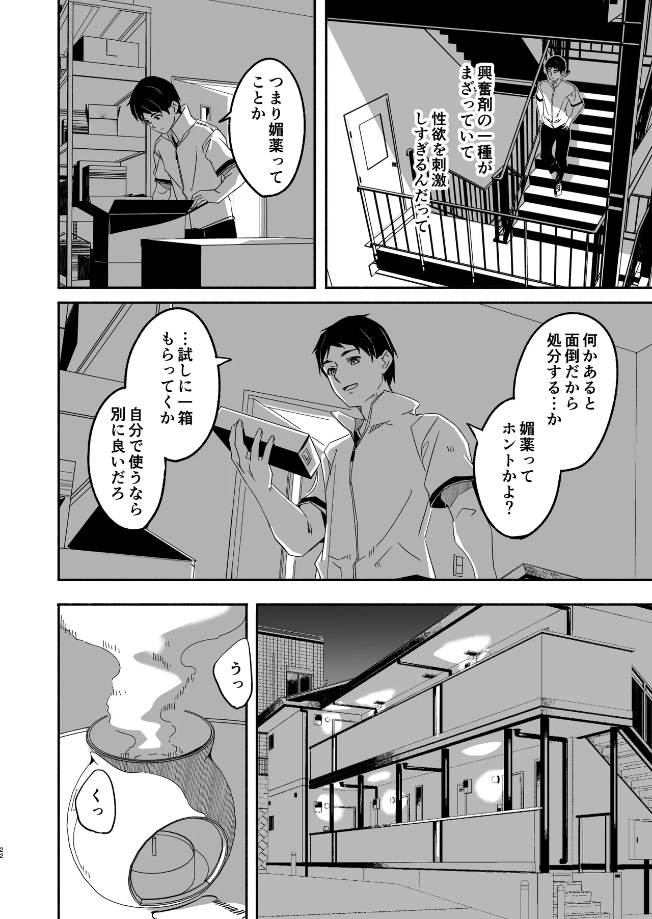 Hitozuma ga Tane o Haramu made Kanzenban - Page 23