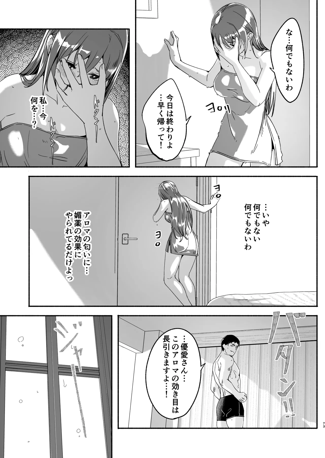 Hitozuma ga Tane o Haramu made Kanzenban page 74 original parody - milf kissing hentai manga - read online free