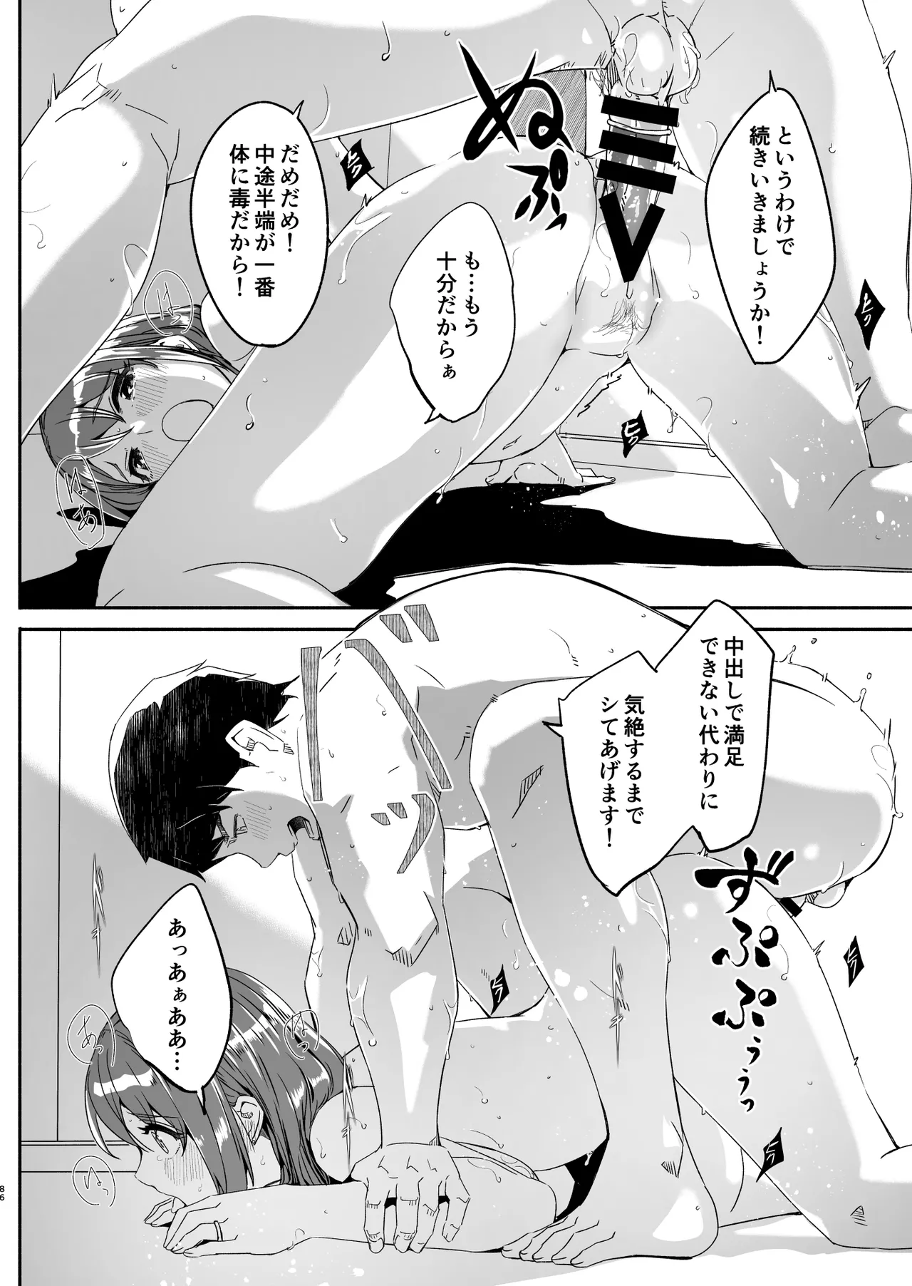 Hitozuma ga Tane o Haramu made Kanzenban page 87 original parody - milf kissing hentai manga - read online free