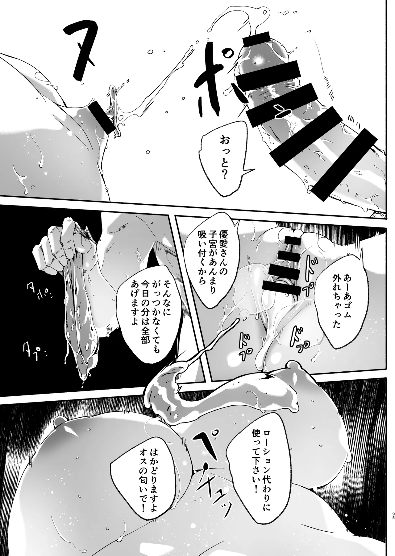 Hitozuma ga Tane o Haramu made Kanzenban page 96 original parody - milf kissing hentai manga - read online free