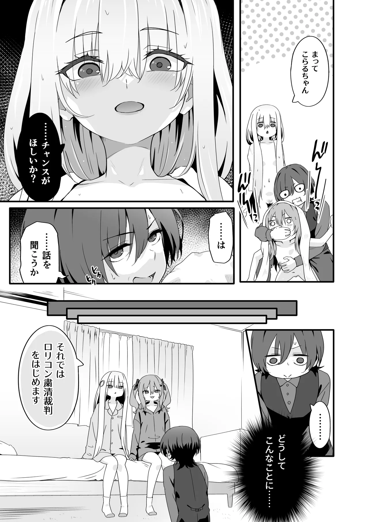 Josou Ouji wa Wakarasetai! - Page 11