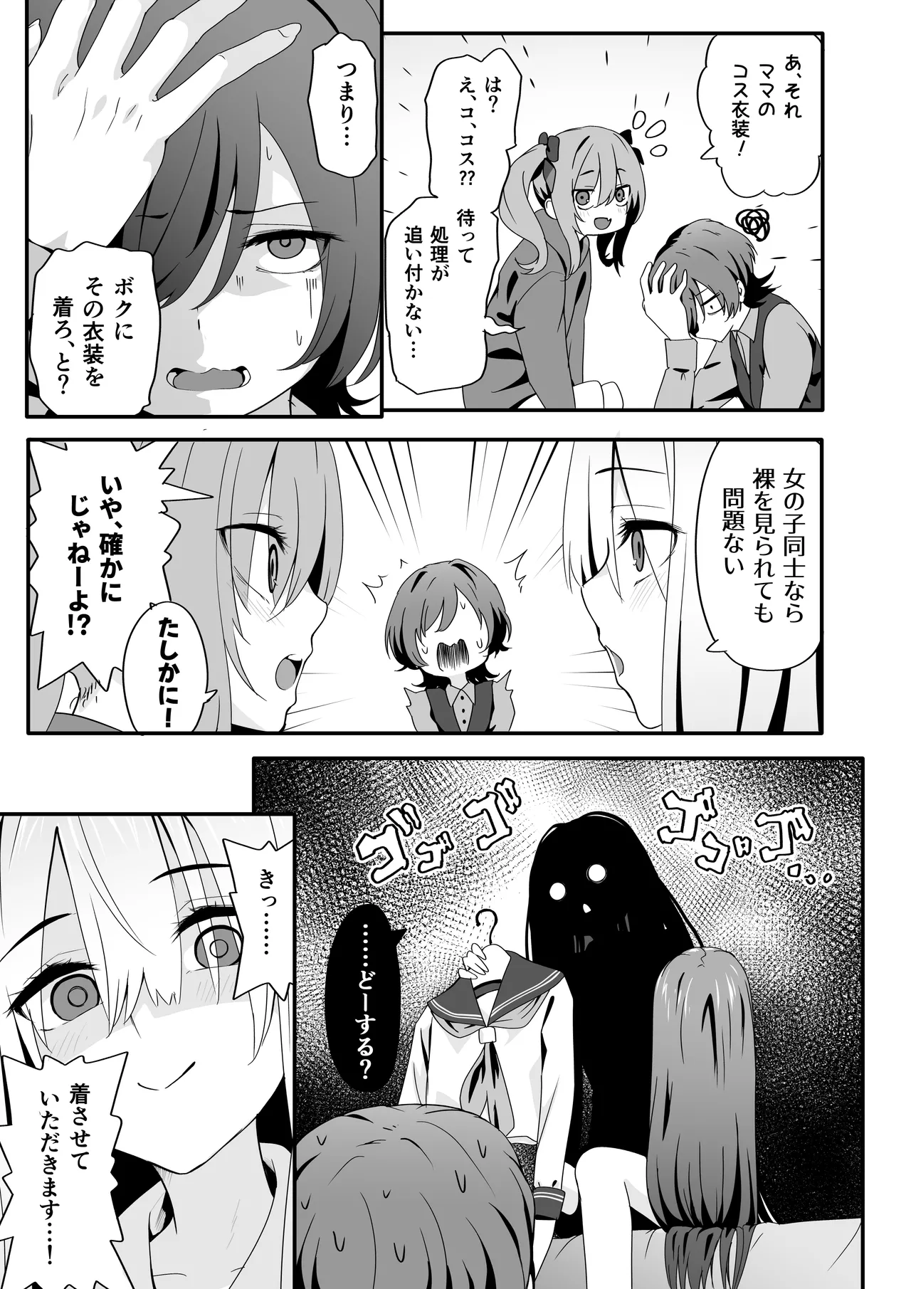 Josou Ouji wa Wakarasetai! - Page 13