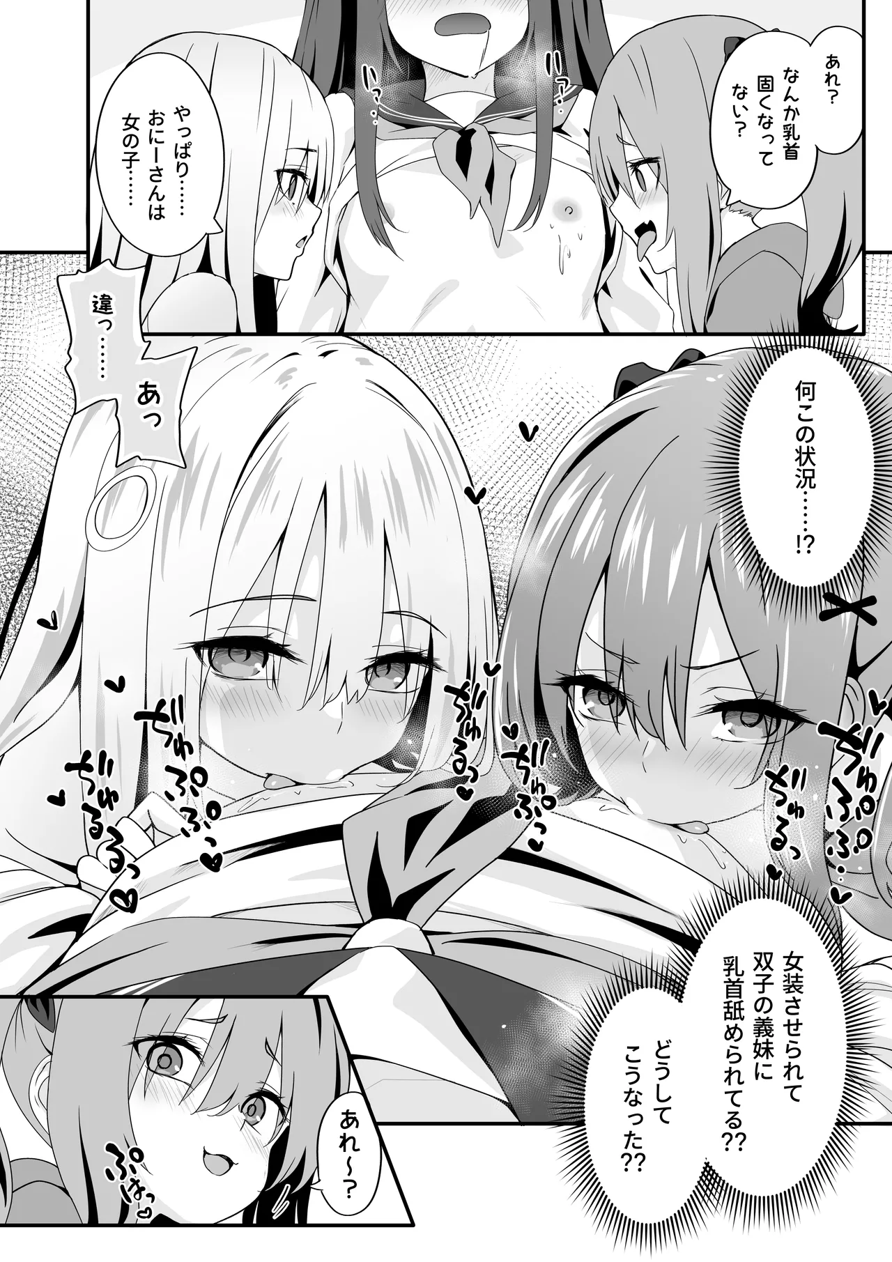 Josou Ouji wa Wakarasetai! - Page 16