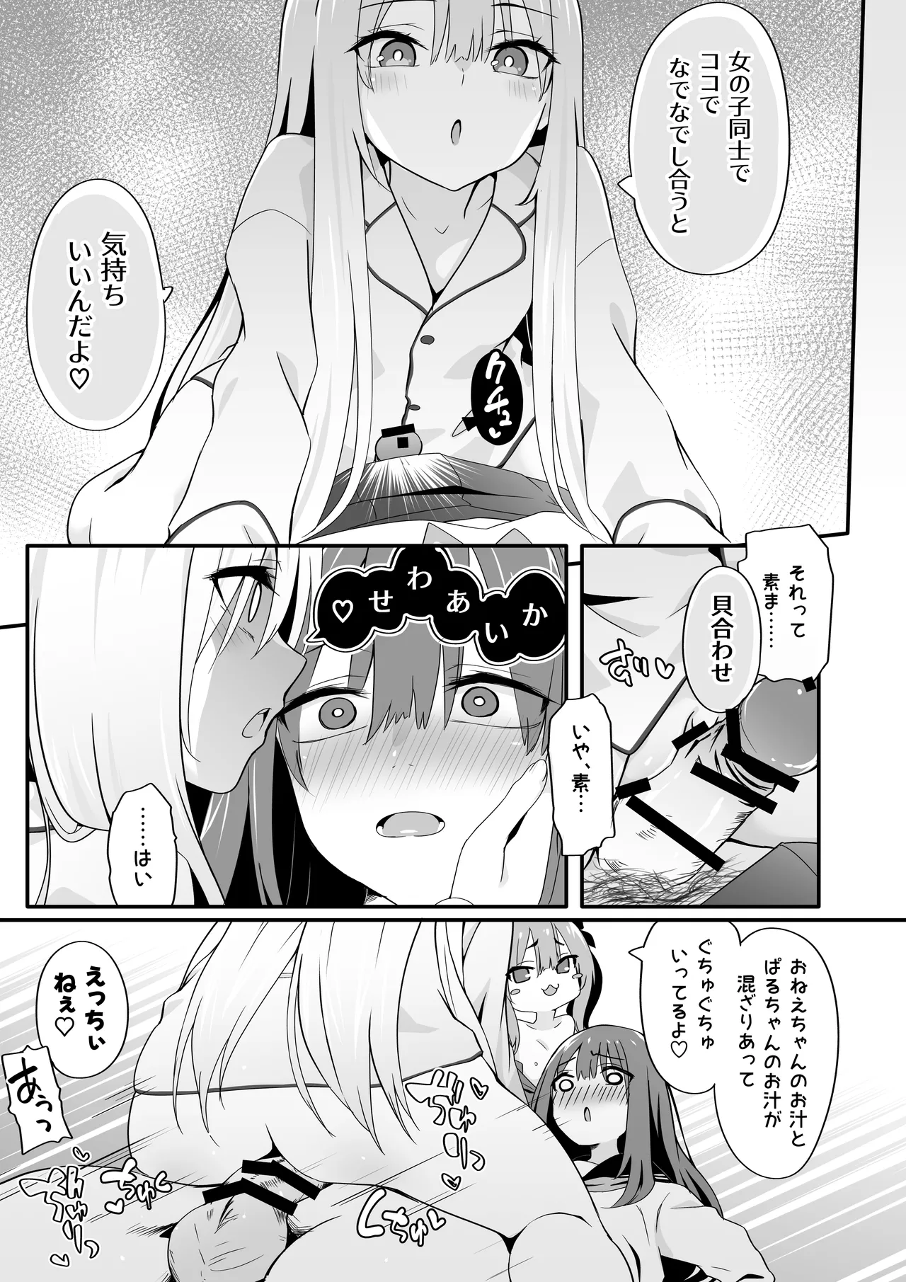 Josou Ouji wa Wakarasetai! - Page 23