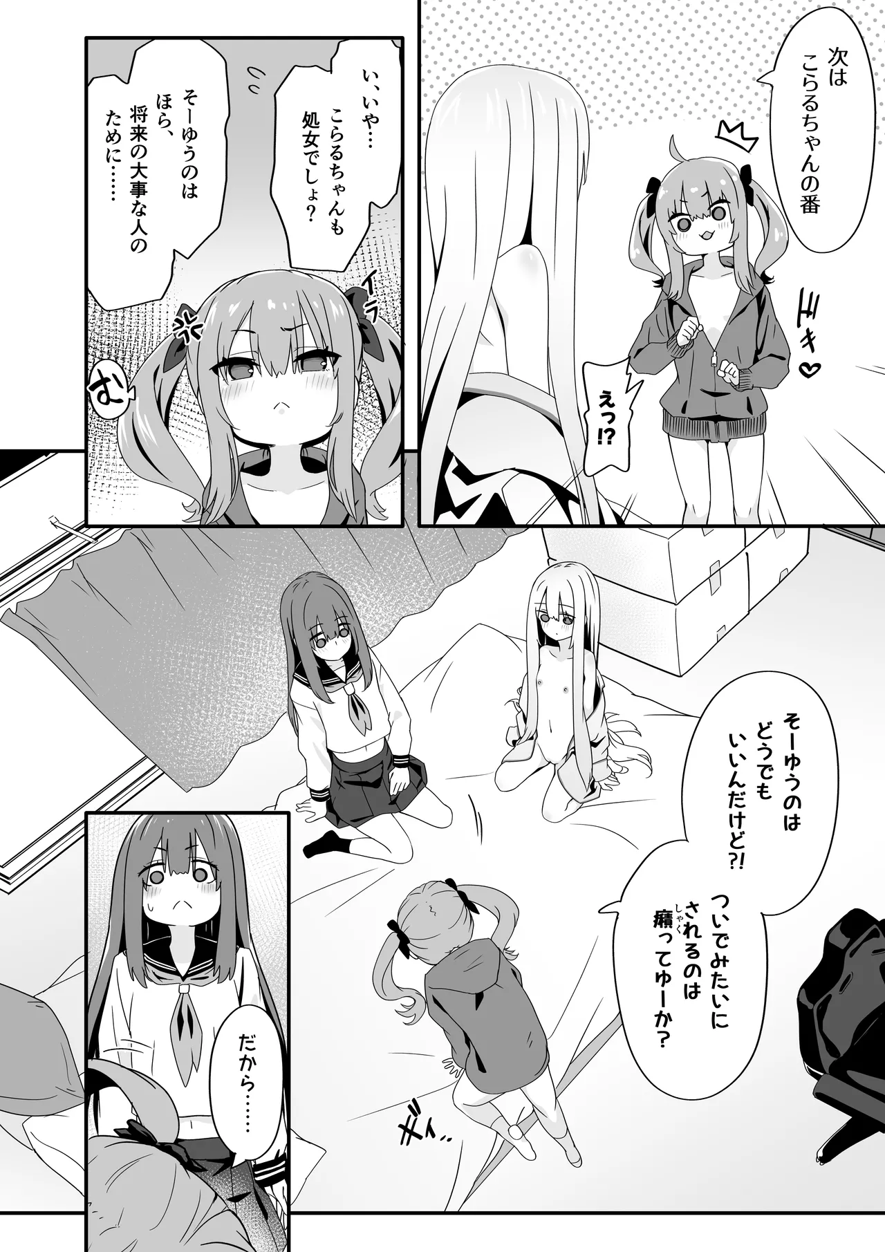 Josou Ouji wa Wakarasetai! - Page 32