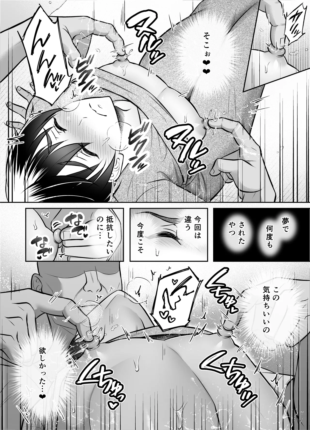 Binkan Danshi Mesuochi Zecchou Massage - Page 15