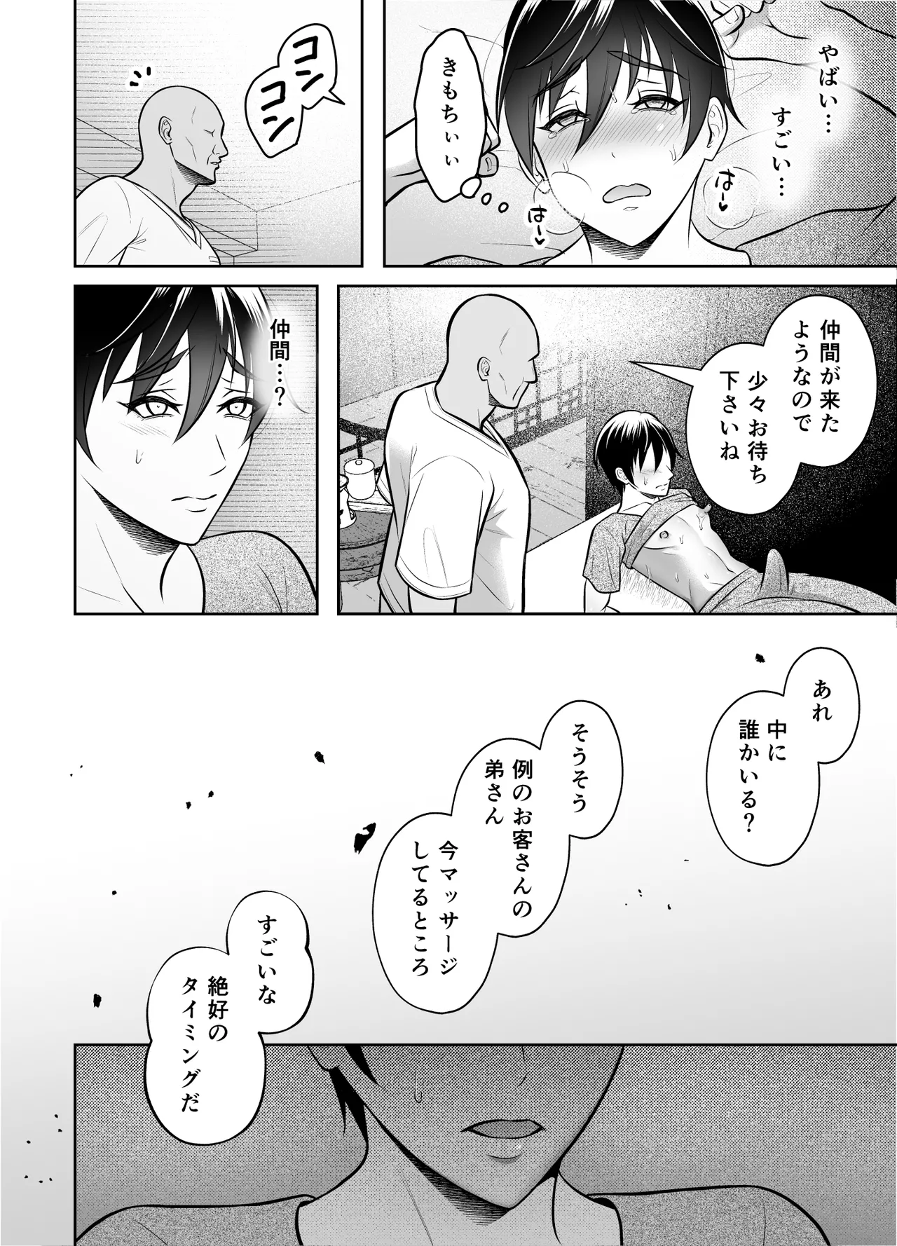 Binkan Danshi Mesuochi Zecchou Massage - Page 21