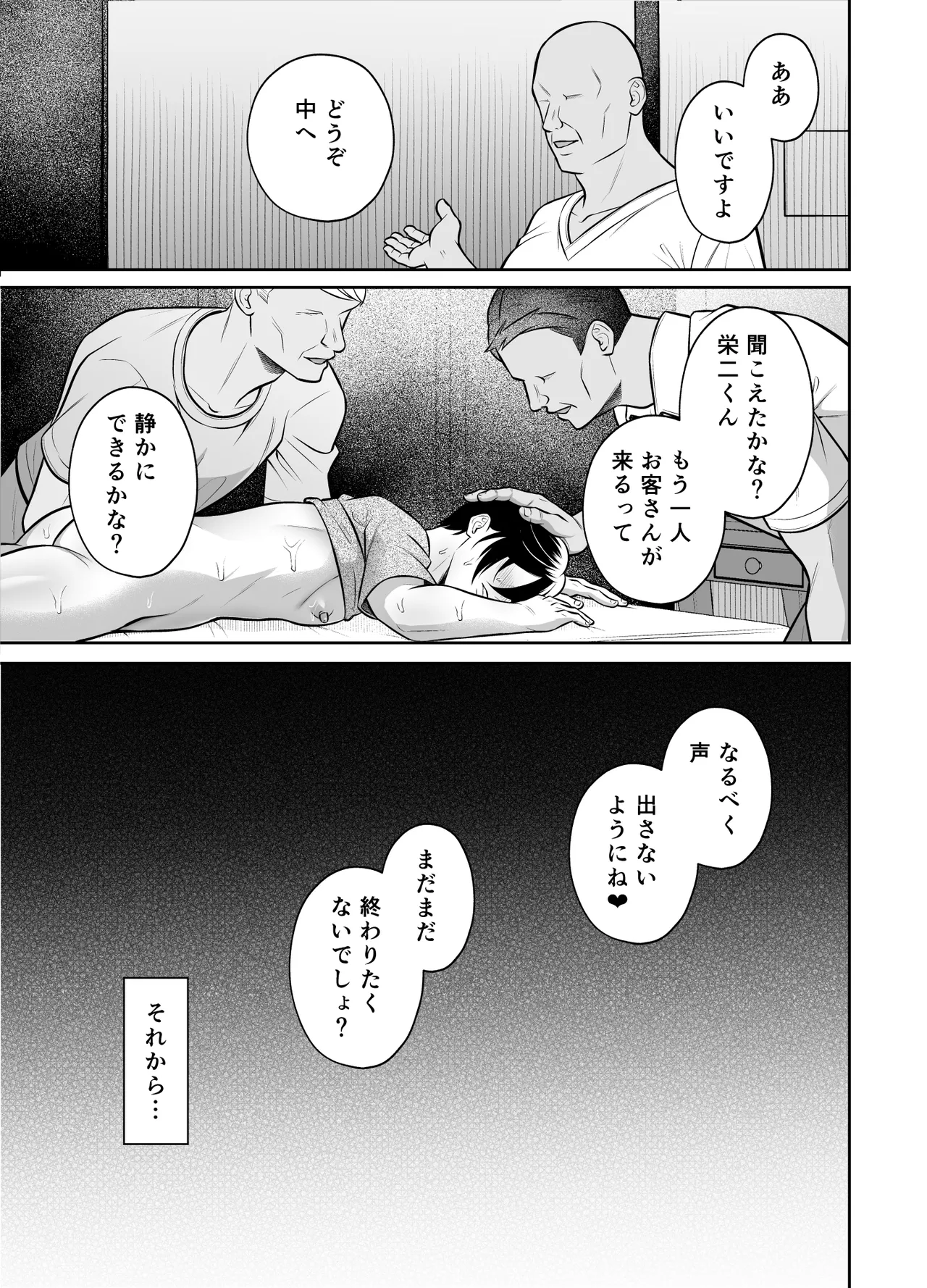 Binkan Danshi Mesuochi Zecchou Massage page 40 original parody - group nakadashi hentai manga - read online free