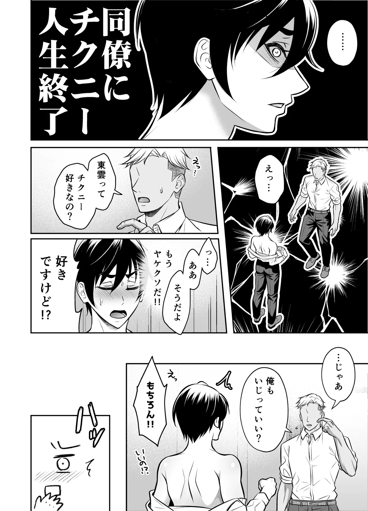 Binkan Danshi Mesuochi Zecchou Massage page 53 original parody - group nakadashi hentai manga - read online free