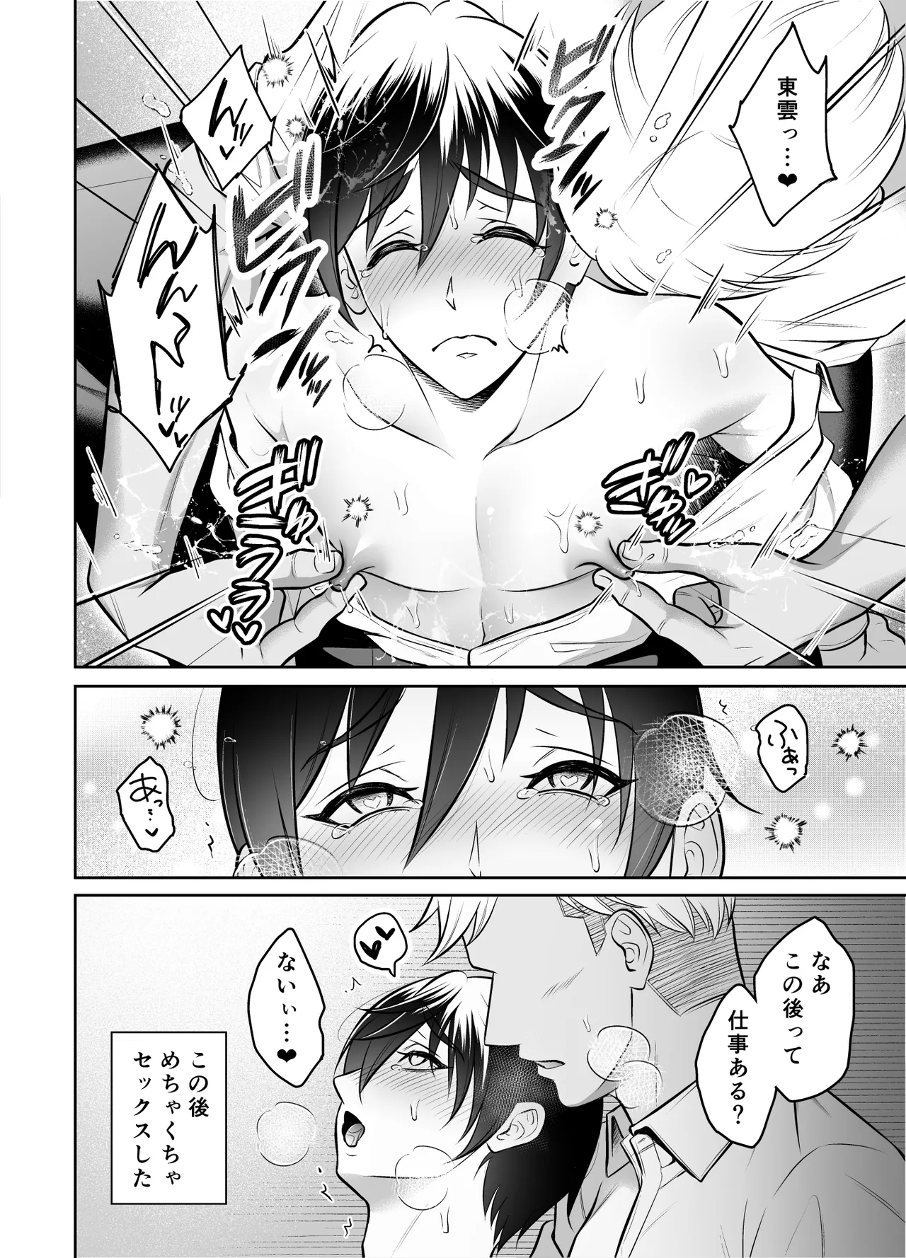 Binkan Danshi Mesuochi Zecchou Massage page 57 original parody - group nakadashi hentai manga - read online free