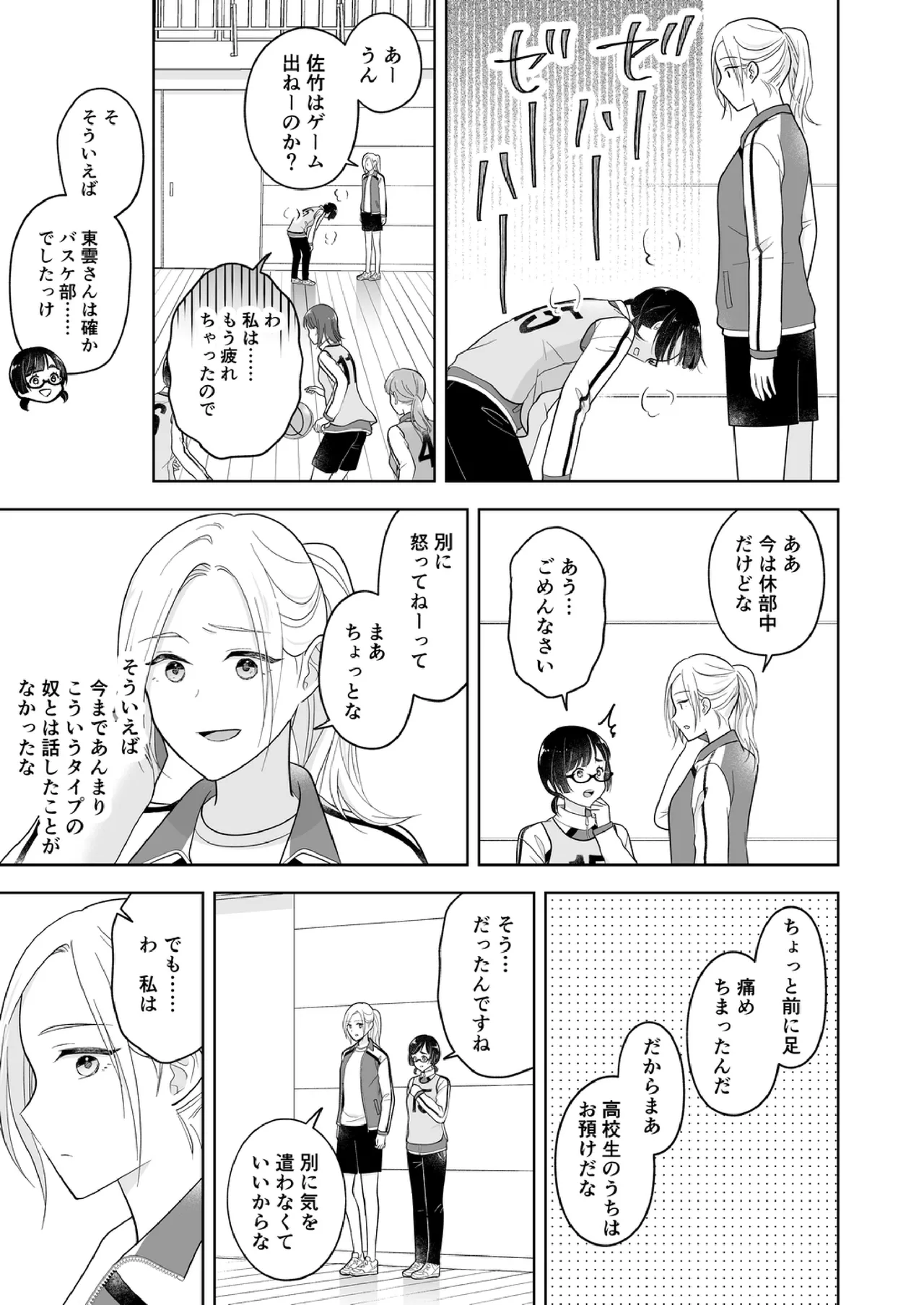 Shinonome 2 - Page 10