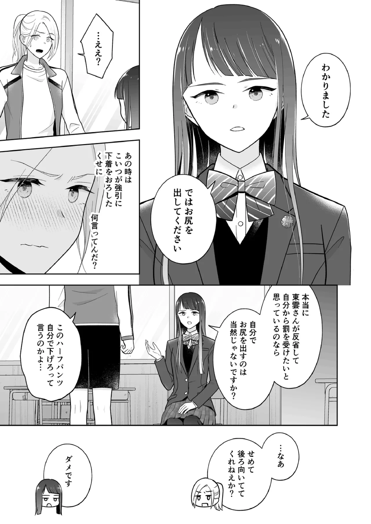 Shinonome 2 - Page 18