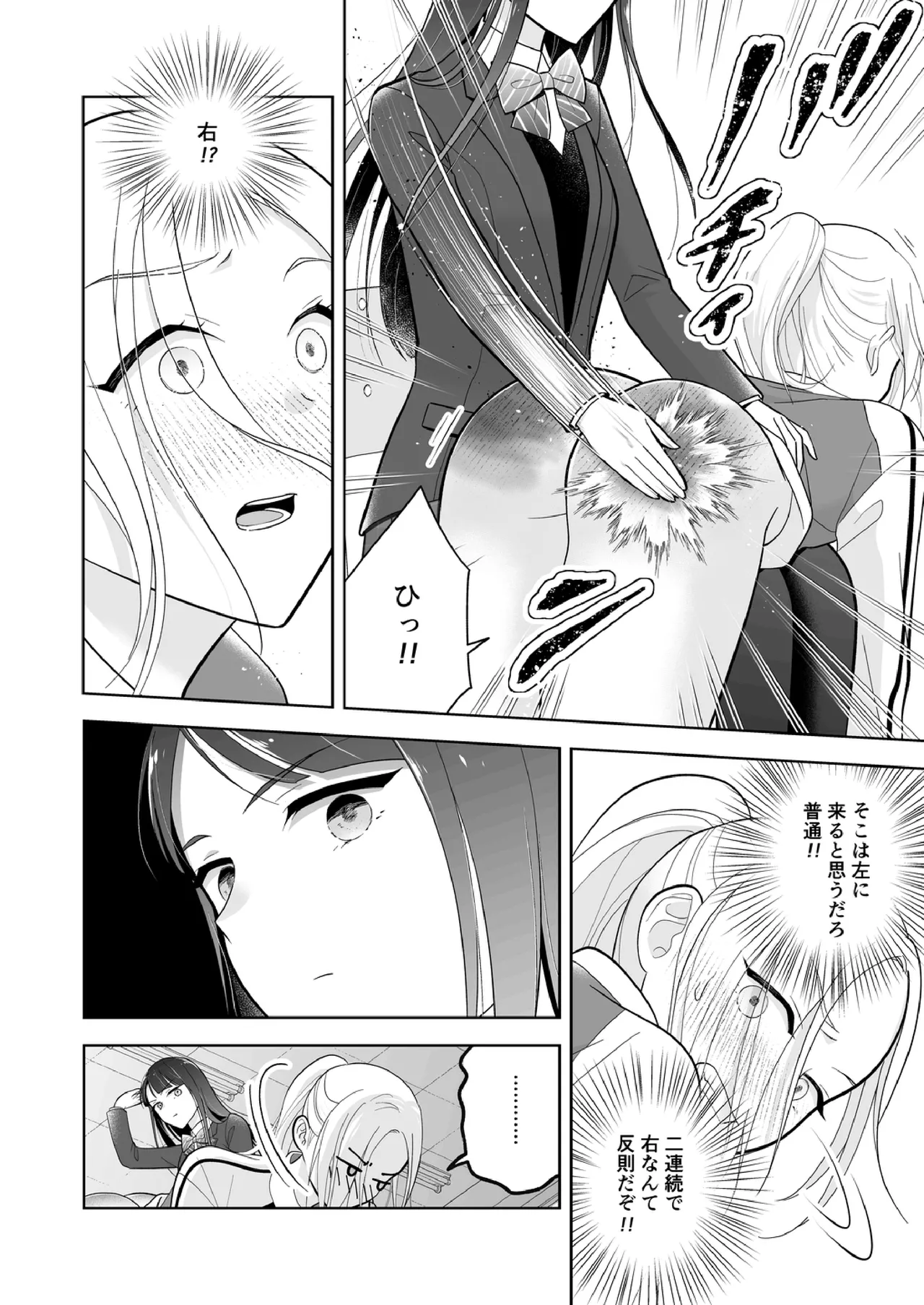 Shinonome 2 page 23 - spanking no penetration hentai manga - read online free