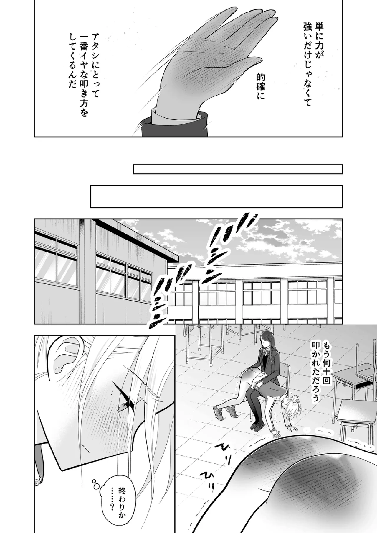 Shinonome 2 - Page 25