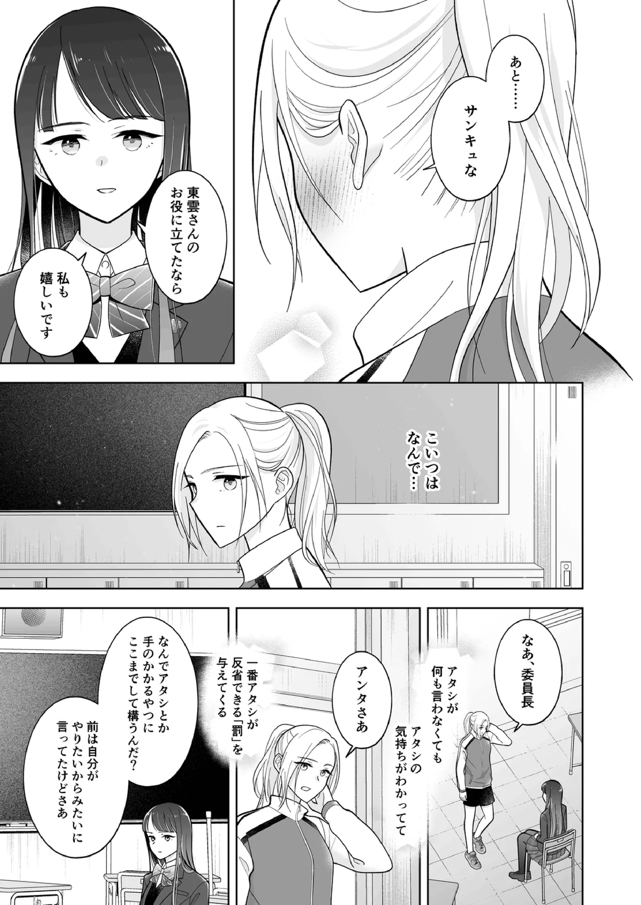 Shinonome 2 page 30 - no penetration spanking hentai manga - read online free