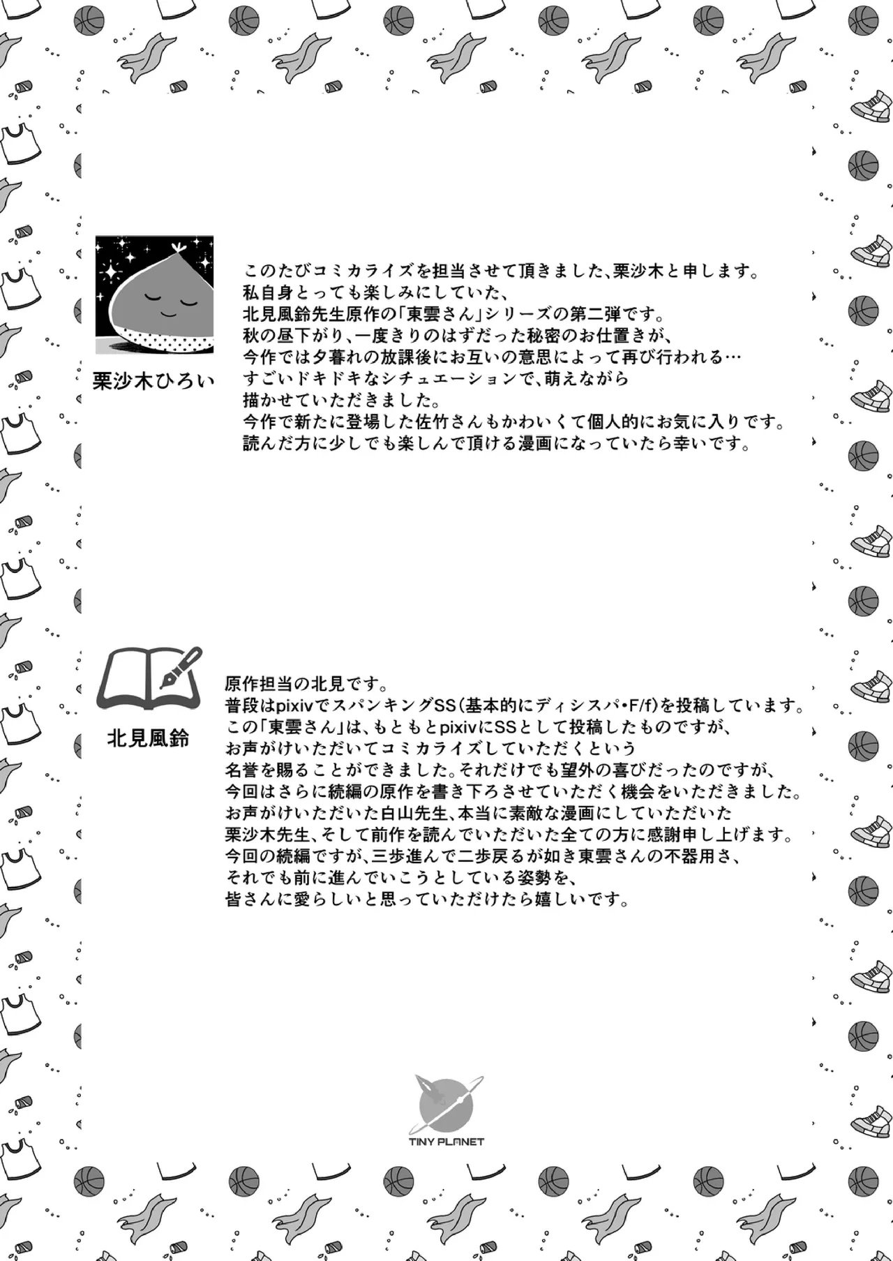 Shinonome 2 page 38 - spanking no penetration hentai manga - read online free