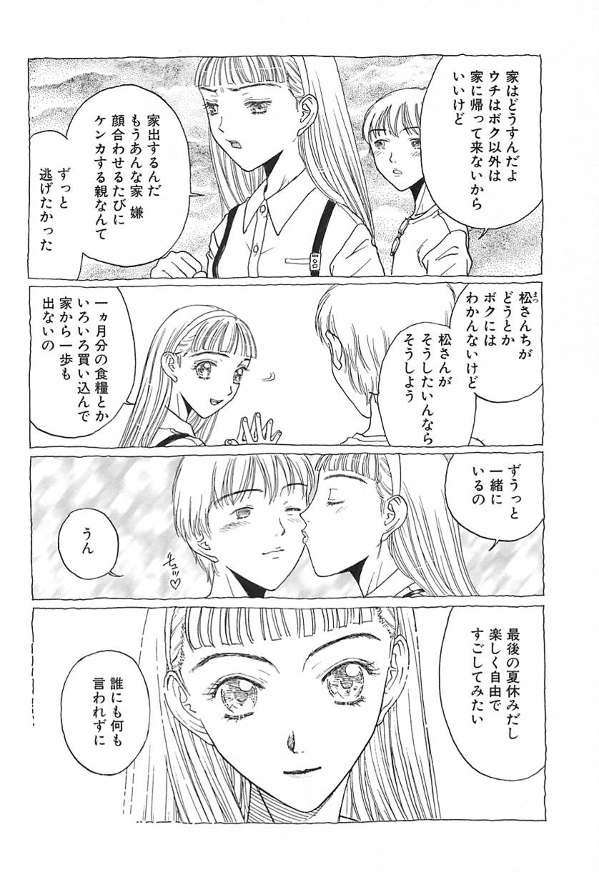 Yawarakana Hida - Page 113