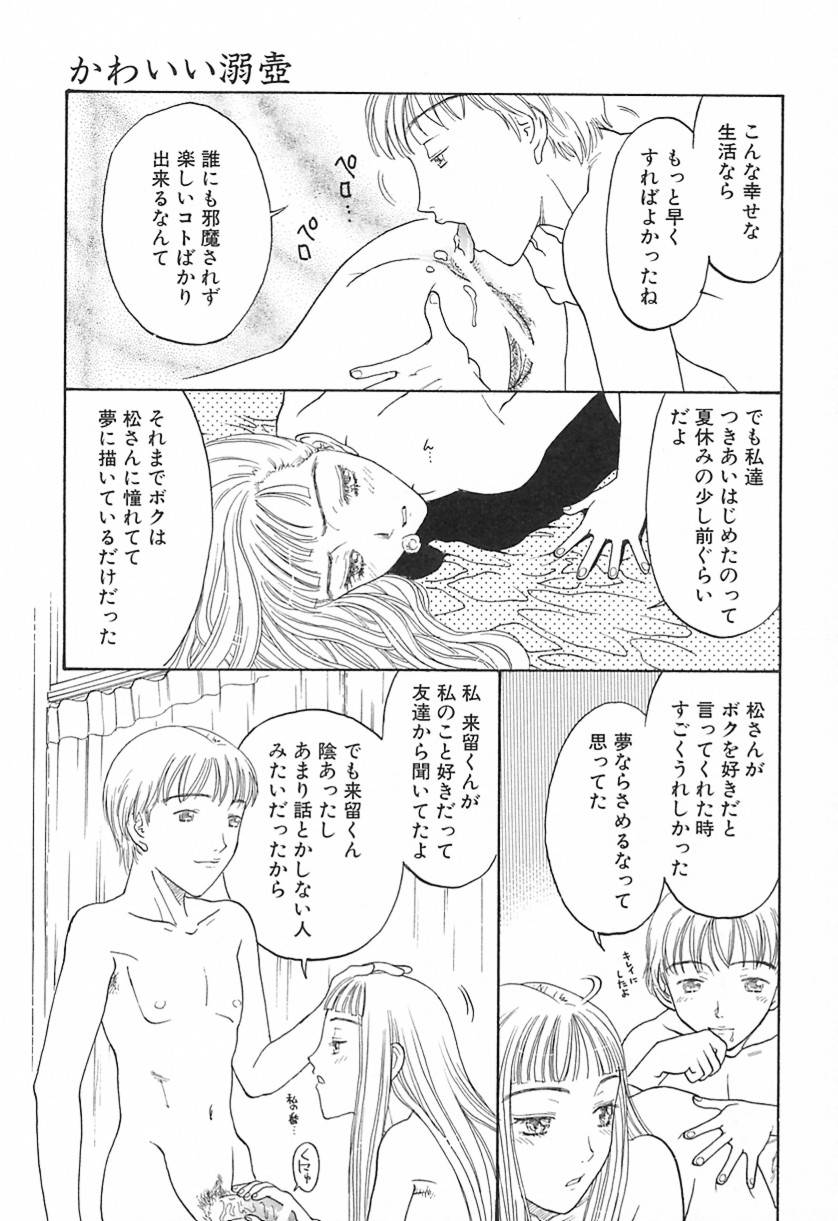 Yawarakana Hida - Page 116