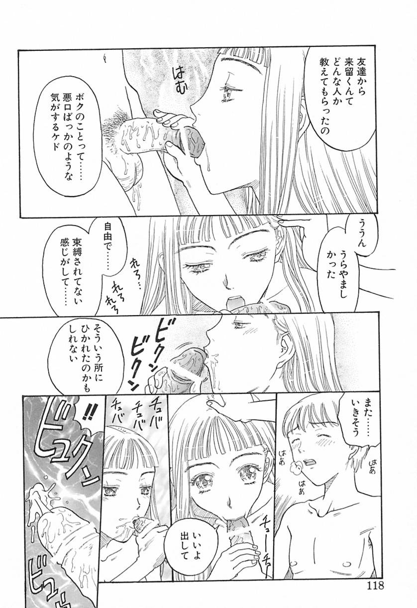 Yawarakana Hida - Page 117