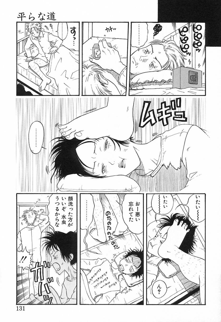 Yawarakana Hida - Page 130