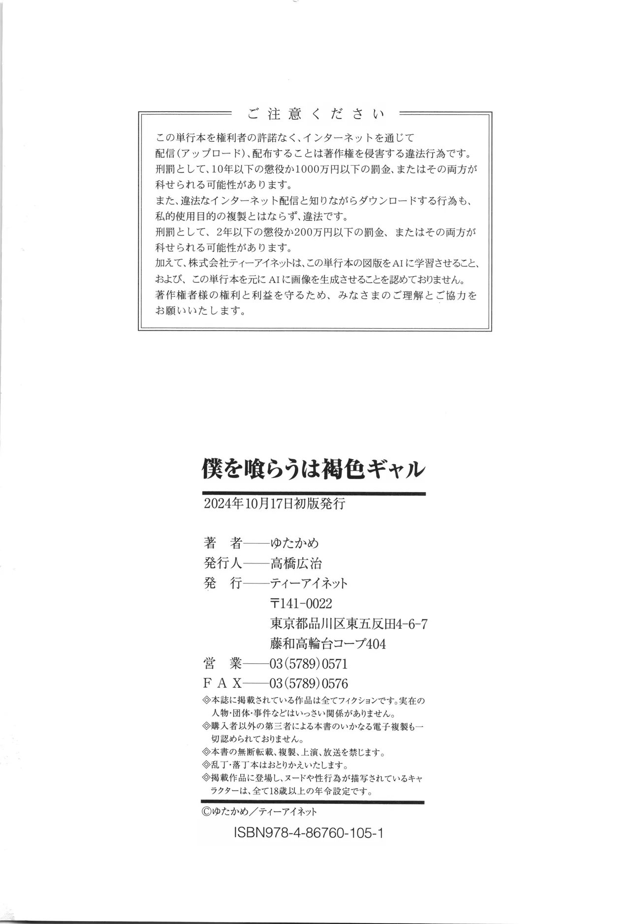 Boku o Kurau wa Kasshoku Gal page 202 - sole male big penis hentai manga - read online free