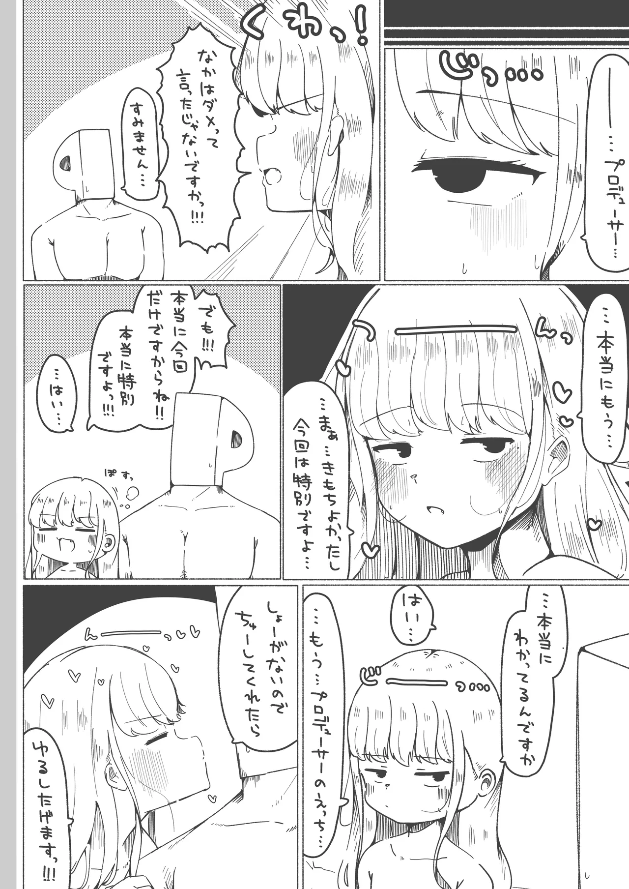 GakuMas Dosukebe Goudoushi "Gakuen Ikisugi Master 2" - Page 22