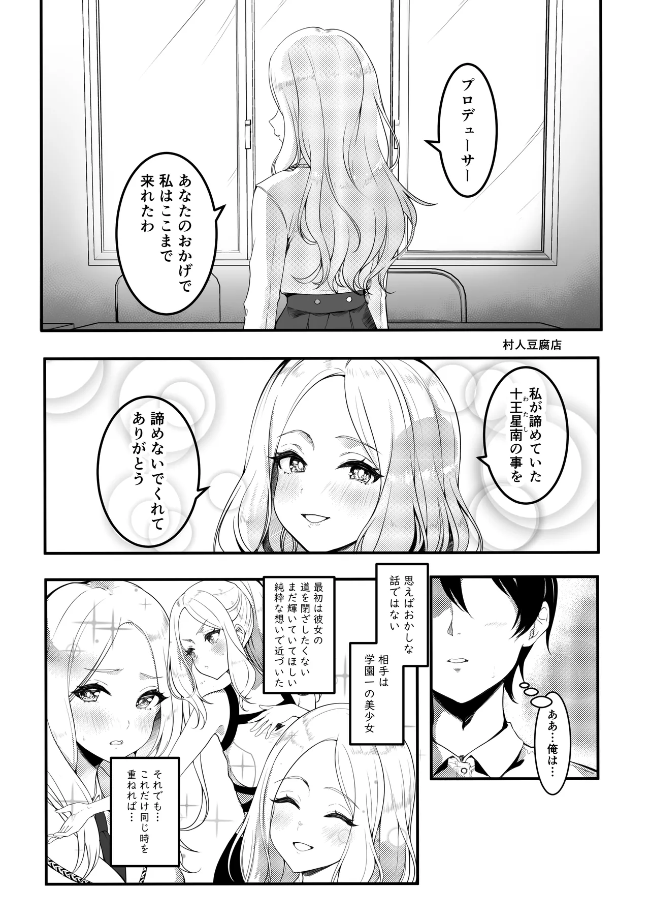 GakuMas Dosukebe Goudoushi "Gakuen Ikisugi Master 2" - Page 33