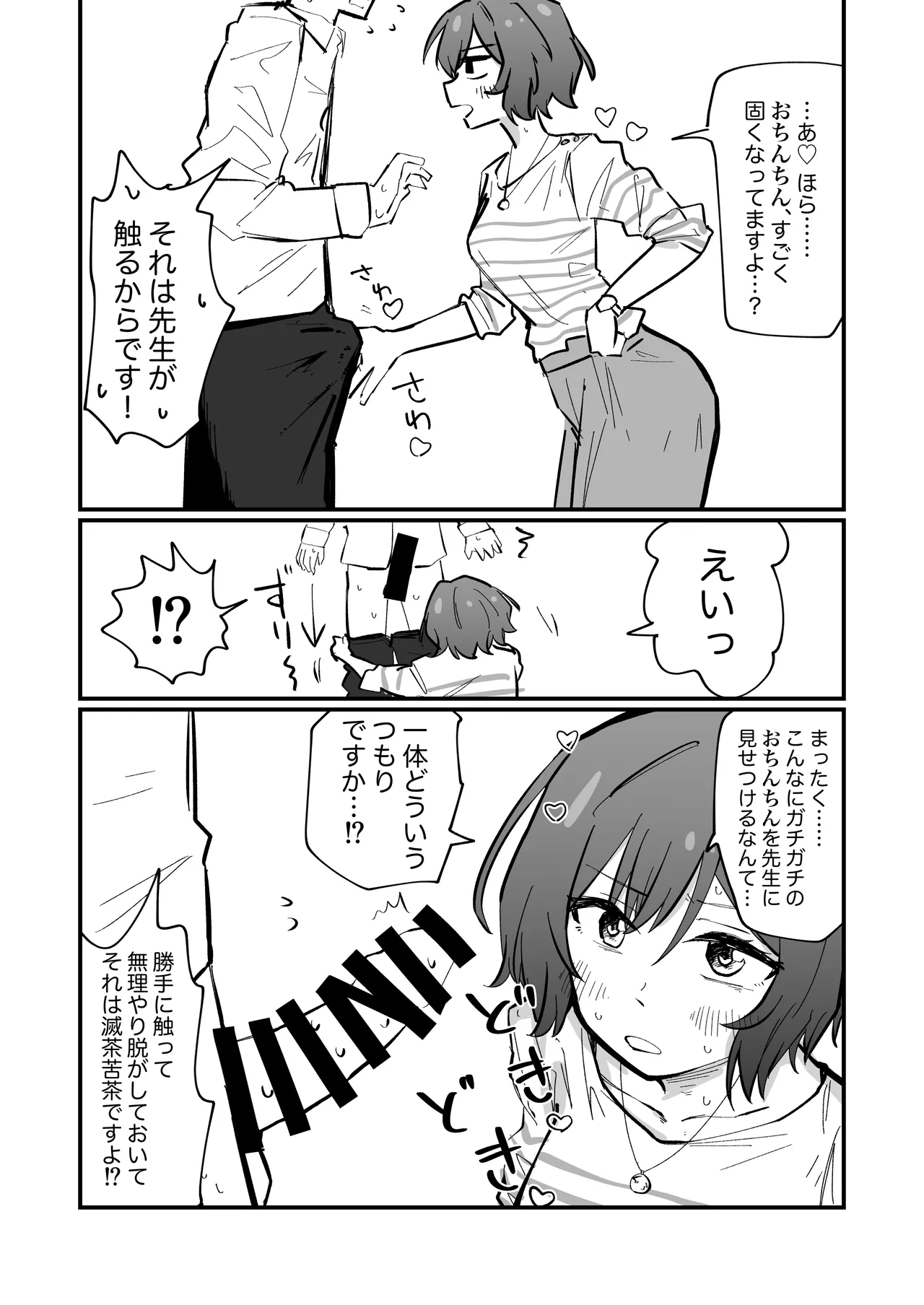 GakuMas Dosukebe Goudoushi "Gakuen Ikisugi Master 2" - Page 53