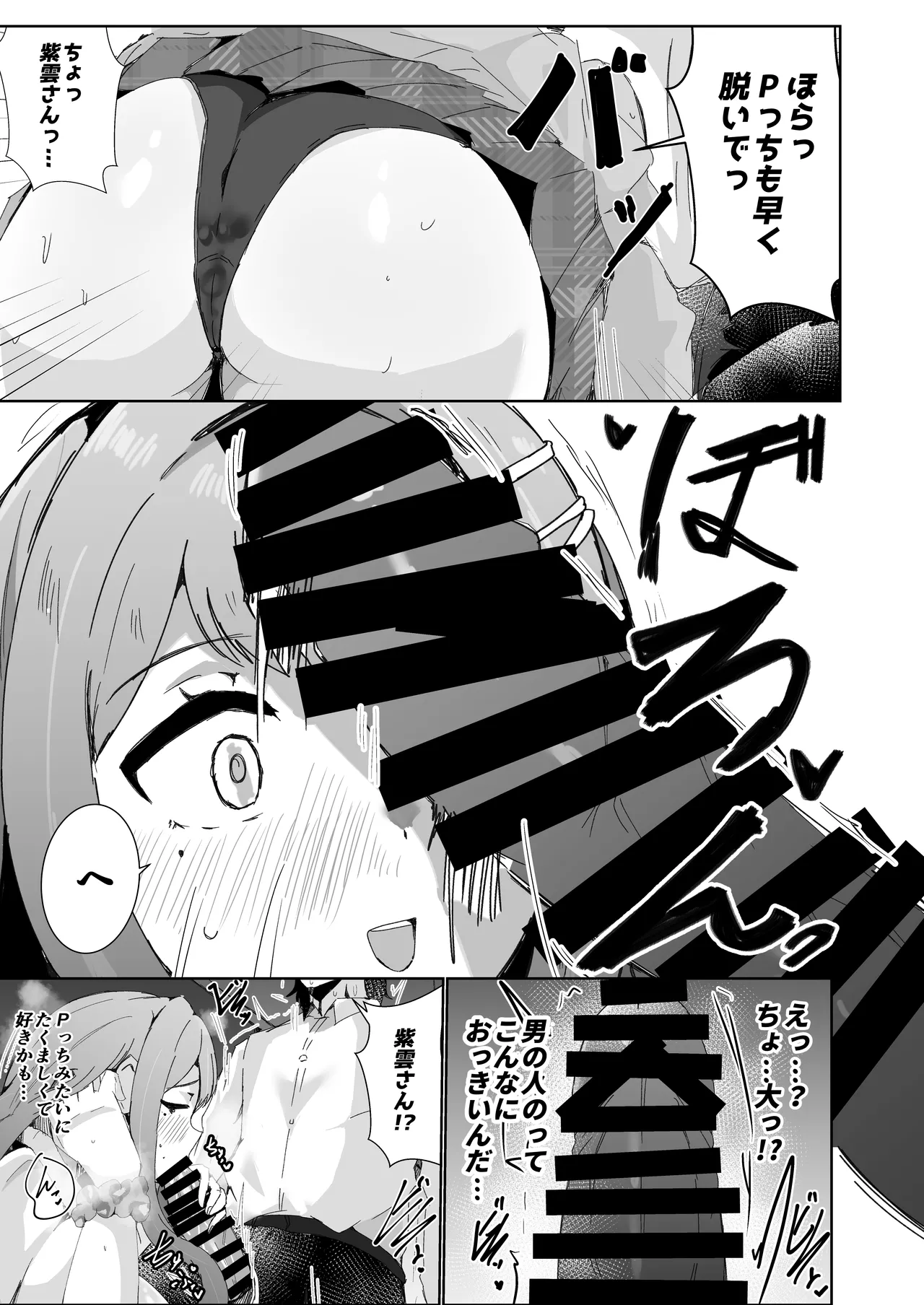 GakuMas Dosukebe Goudoushi "Gakuen Ikisugi Master 2" - Page 59