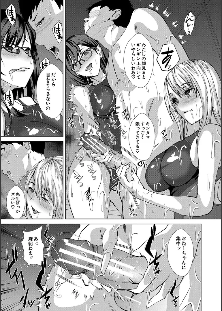Ane to Sensei to Iinchou, Semerare Gakuen Seikatsu page 103 - sole male nakadashi hentai manga - read online free