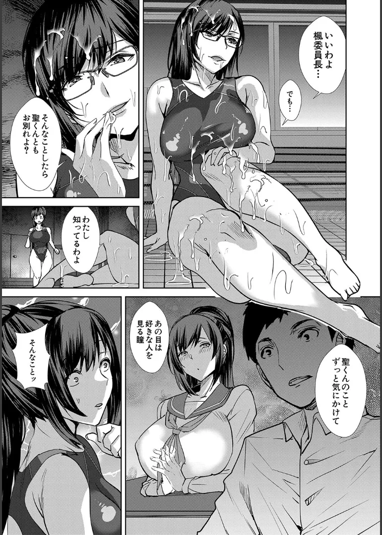 Ane to Sensei to Iinchou, Semerare Gakuen Seikatsu page 111 - sole male nakadashi hentai manga - read online free