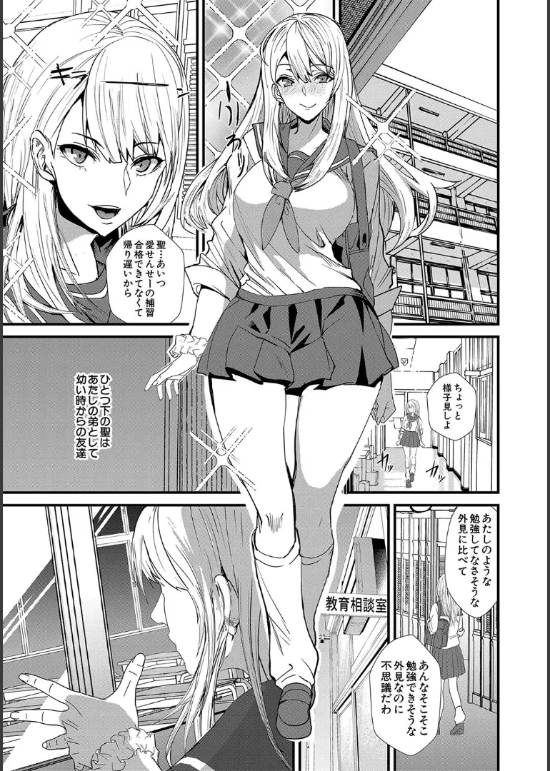 Ane to Sensei to Iinchou, Semerare Gakuen Seikatsu page 17 - sole male nakadashi hentai manga - read online free