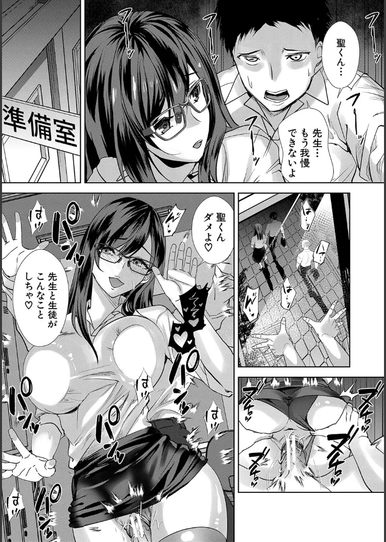 Ane to Sensei to Iinchou, Semerare Gakuen Seikatsu page 183 - sole male nakadashi hentai manga - read online free