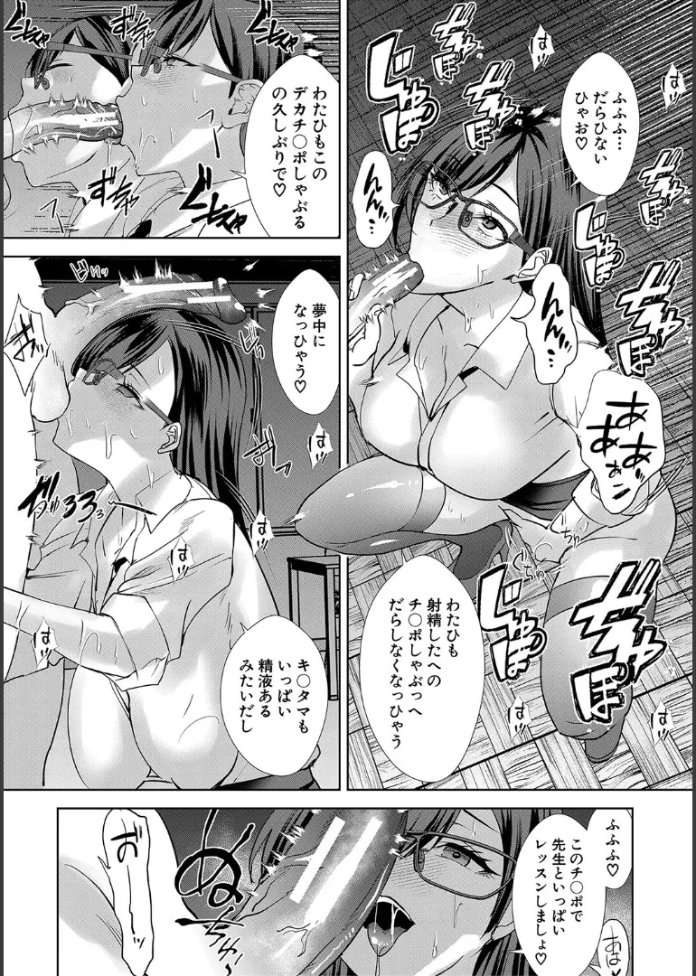 Ane to Sensei to Iinchou, Semerare Gakuen Seikatsu page 187 - kissing big breasts hentai manga - read online free